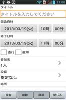 BYODスケジューラ(ビジネスgoo) screenshot 1