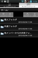 BYODファイルマネージャー screenshot 1