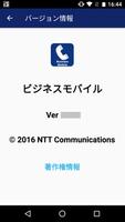 ビジネスモバイル تصوير الشاشة 3
