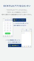 OCNでんわ スクリーンショット 1