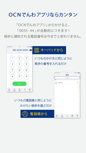 Ocnでんわ Apk 1 4 2 Download For Android Download Ocnでんわ Apk Latest Version Apkfab Com