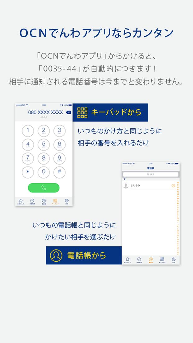 Ocnでんわ For Android Apk Download