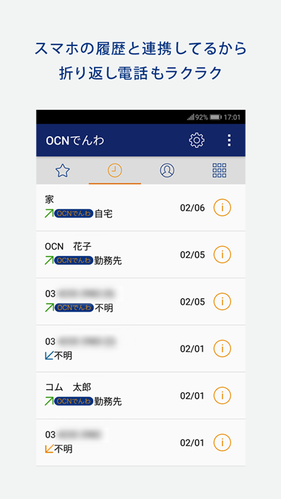 Ocnでんわ Apk 1 4 2 Download For Android Download Ocnでんわ Apk Latest Version Apkfab Com