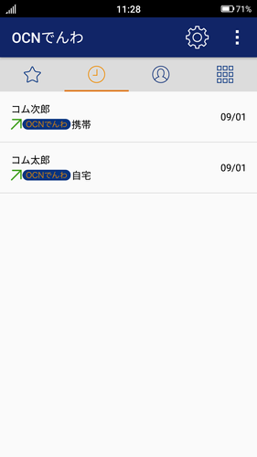 Ocnでんわ Apk 1 4 2 Download For Android Download Ocnでんわ Apk Latest Version Apkfab Com