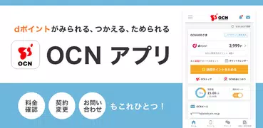OCN アプリ