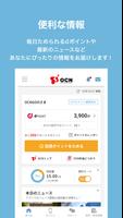 OCN アプリ постер