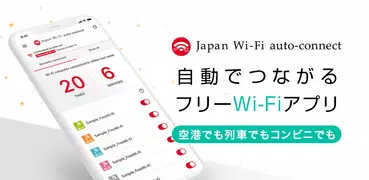 Japan Wi-Fi auto-connect 自動接続