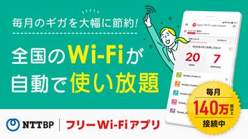 Japan Wi-Fi auto-connect ポスター