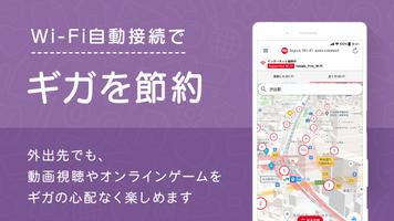 Japan Wi-Fi auto-connect スクリーンショット 1