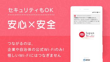 Japan Wi-Fi auto-connect スクリーンショット 2