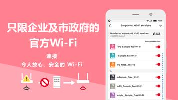 Japan Wi-Fi auto-connect 截图 3