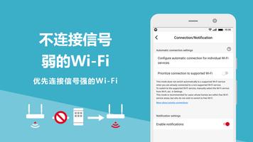 Japan Wi-Fi auto-connect 截图 2