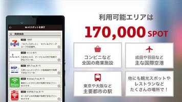 Japan Connected Wi-Fi スクリーンショット 1