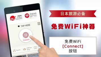 Japan Connected Wi-Fi 海报