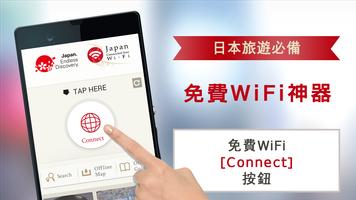 Japan Connected Wi-Fi 海報