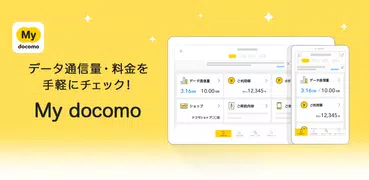 My docomo - 料金・通信量の確認