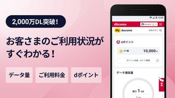 My docomo poster