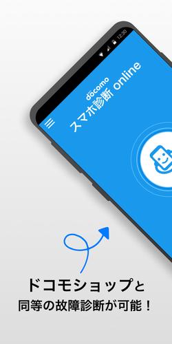 スマホ診断 Online For Android Apk Download