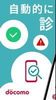 スマホ故障診断 poster