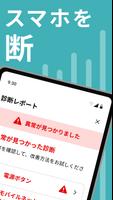 スマホ故障診断 screenshot 1