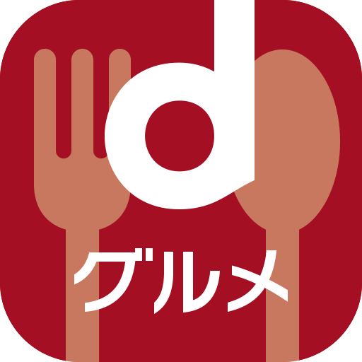 dグルメ