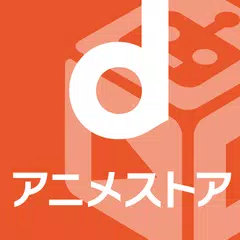dアニメストア-アニメ動画が見放題のアプリ/コミックも読める APK download