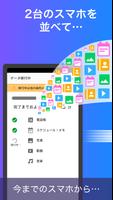 ドコモデータコピー poster