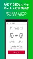 ドコモデータコピー screenshot 2