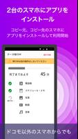 ドコモデータコピー screenshot 3
