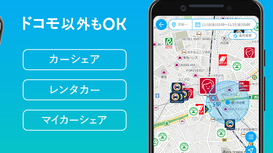 無料で Dカーシェア アプリの最新版 Apk06 60 をダウンロードー Android用 Dカーシェア Apk の最新バージョンをダウンロード Apkfab Com Jp