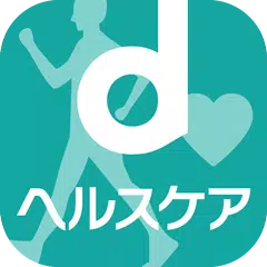 dヘルスケア -歩数でdポイントがたまる健康管理アプリ- APK download