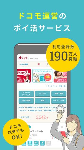 お小遣い稼ぎアプリ Dジョブ スマホワーク For Android Apk Download