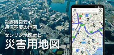 災害用地図-避難所マップ・通信不要・帰宅支援-