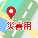 災害用地図-避難所マップ・通信不要・帰宅支援- APK