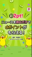 dmenuニュース　最新ニュースや地域情報、お得なクーポンも poster