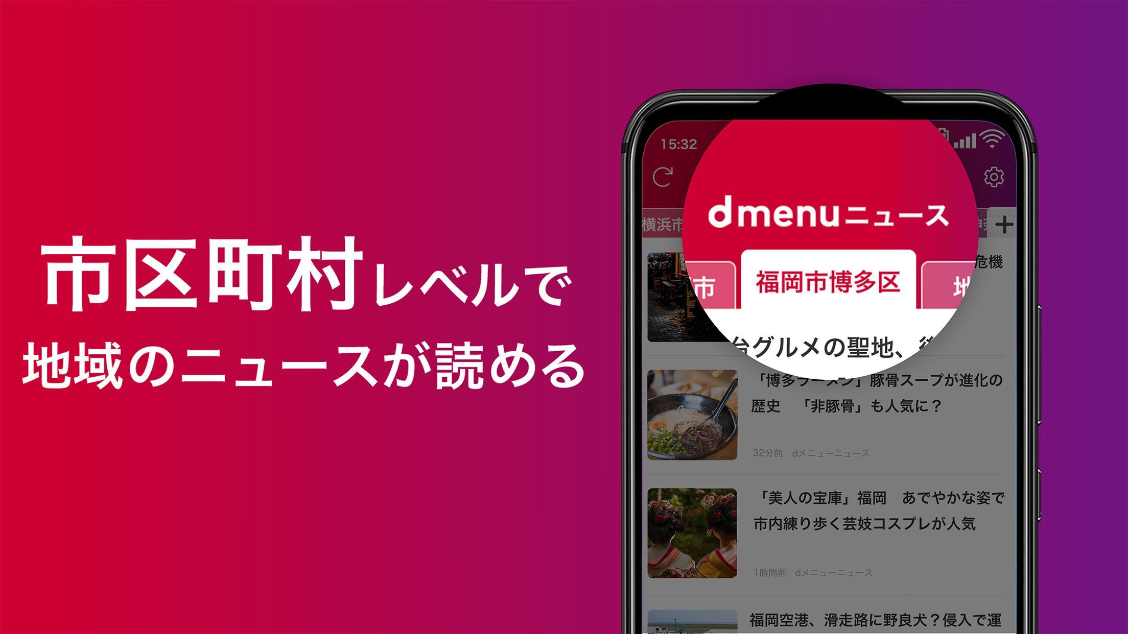 Android 用の Dmenuニュース 無料で読めるドコモが提供する安心信頼のニュースアプリ Apk をダウンロード