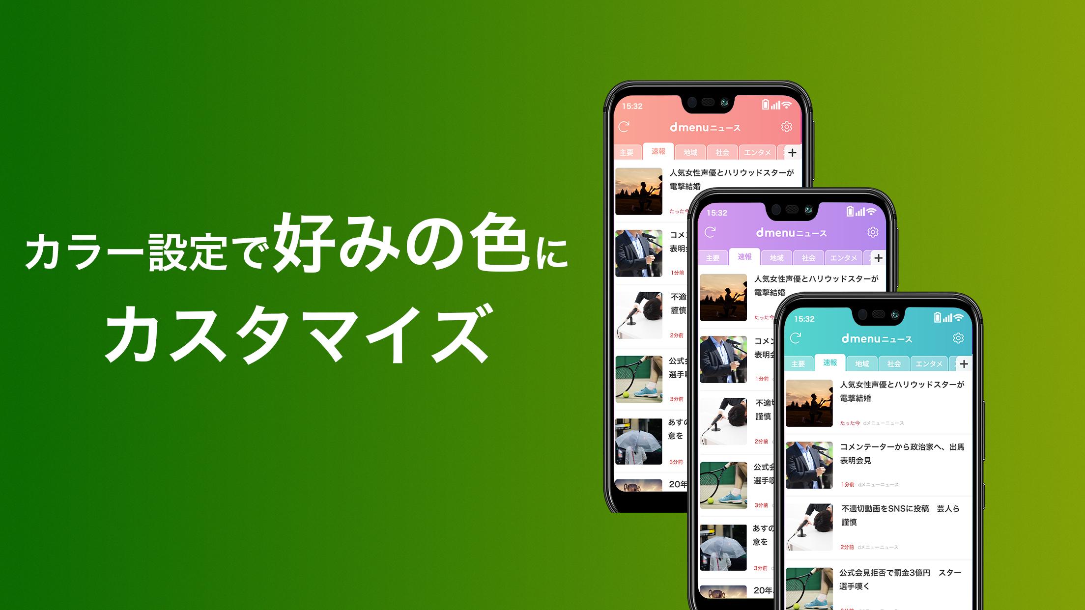 Dmenuニュース 無料で読めるドコモが提供する安心信頼のニュースアプリ For Android Apk Download