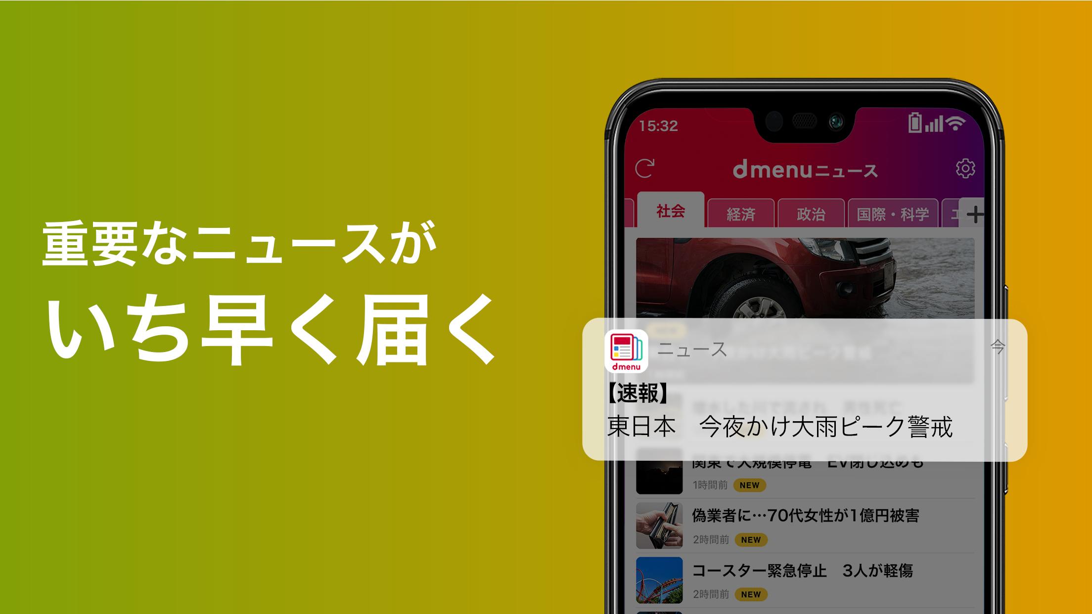 Dmenuニュース 無料で読めるドコモが提供する安心信頼のニュースアプリ For Android Apk Download