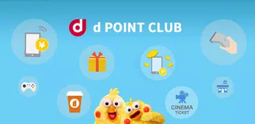 dポイントクラブ（公式）：おトクなポイントカード！