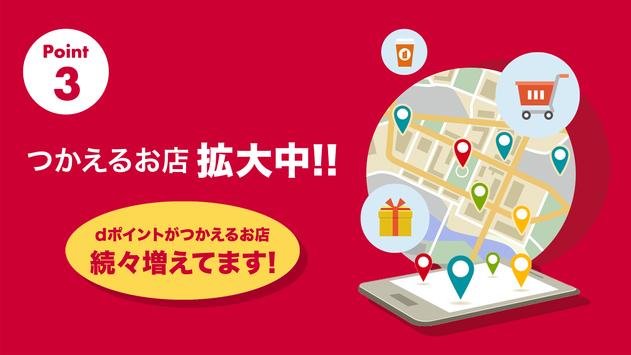 ｄポイントクラブ 截图 3