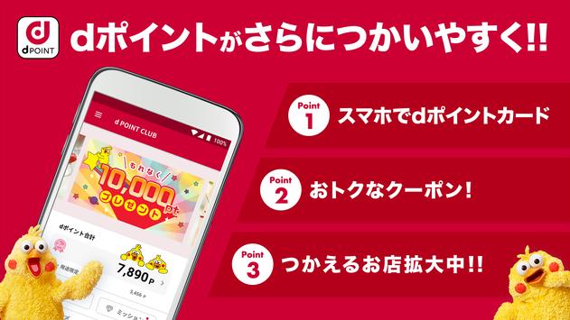 ｄポイントクラブ 海报