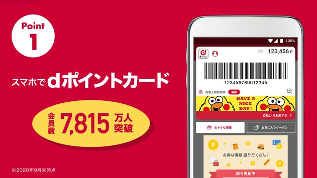 ｄポイントクラブ 截图 1