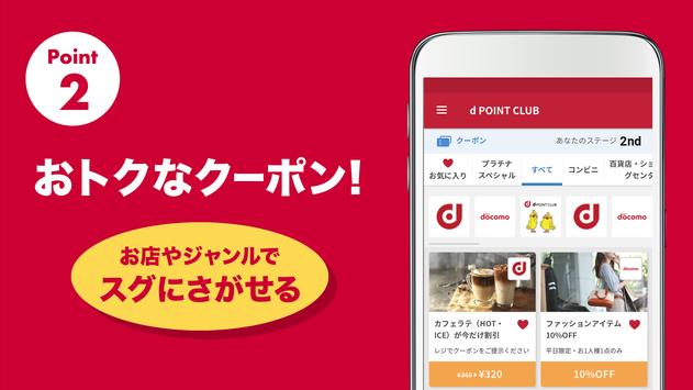 ｄポイントクラブ 截图 2