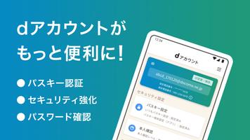 dアカウント設定 poster