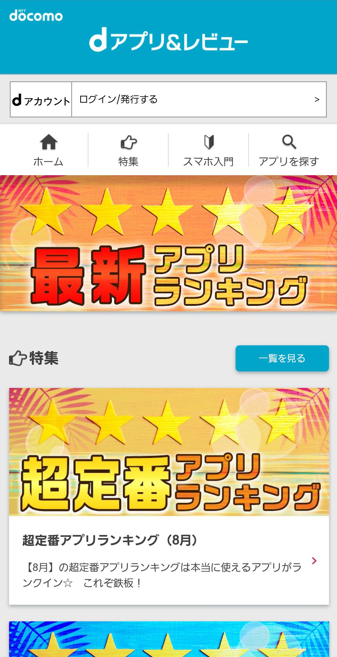 ｄアプリ レビュー Os5 0 ドコモが厳選するアプリ紹介サイト Cho Android Tải Về Apk
