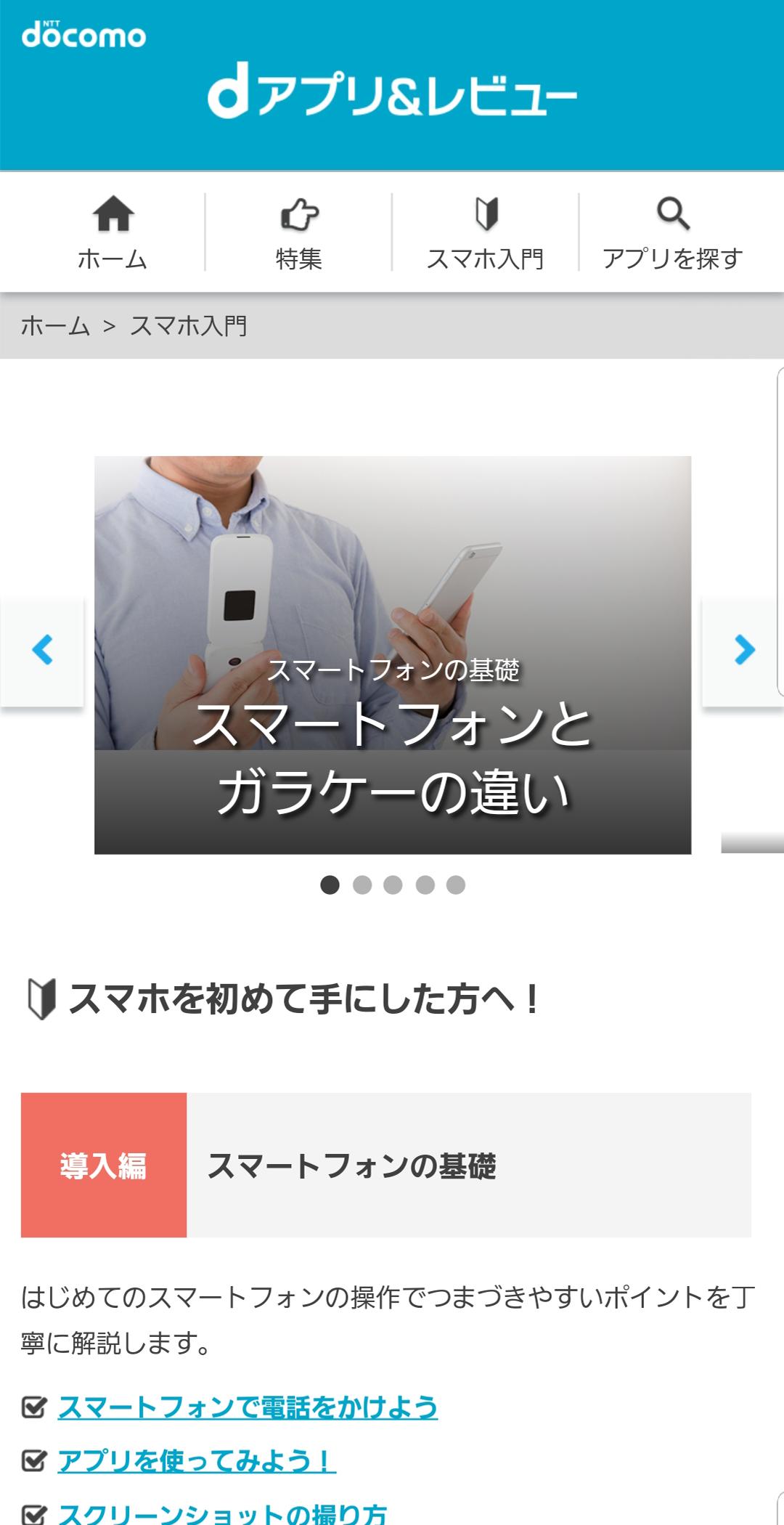 ｄアプリ レビュー Os5 0 ドコモが厳選するアプリ紹介サイト Cho Android Tải Về Apk