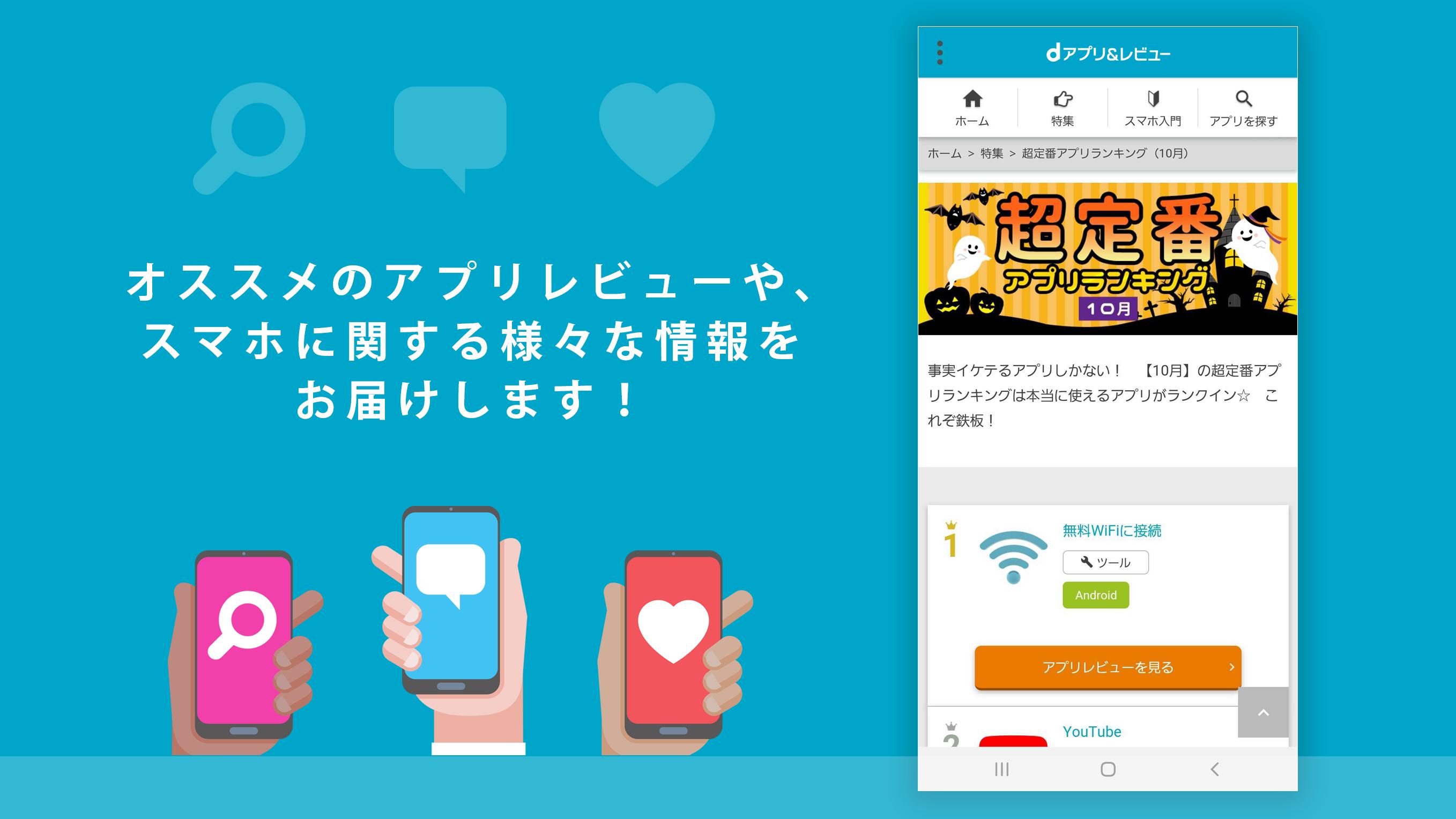 Dアプリ レビュー ドコモが厳選するアプリ紹介サイト For Android Apk Download