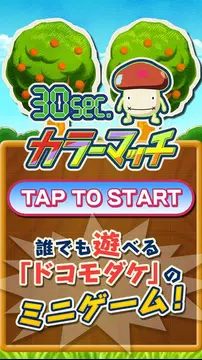 無料で ドコモダケ30sec カラーマッチ アプリの最新版 Apk1 1 0をダウンロードー Android用 Apkshortname Apk の最新バージョンをダウンロード Apkfab Com Jp