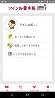 アインお薬手帳2 Cartaz