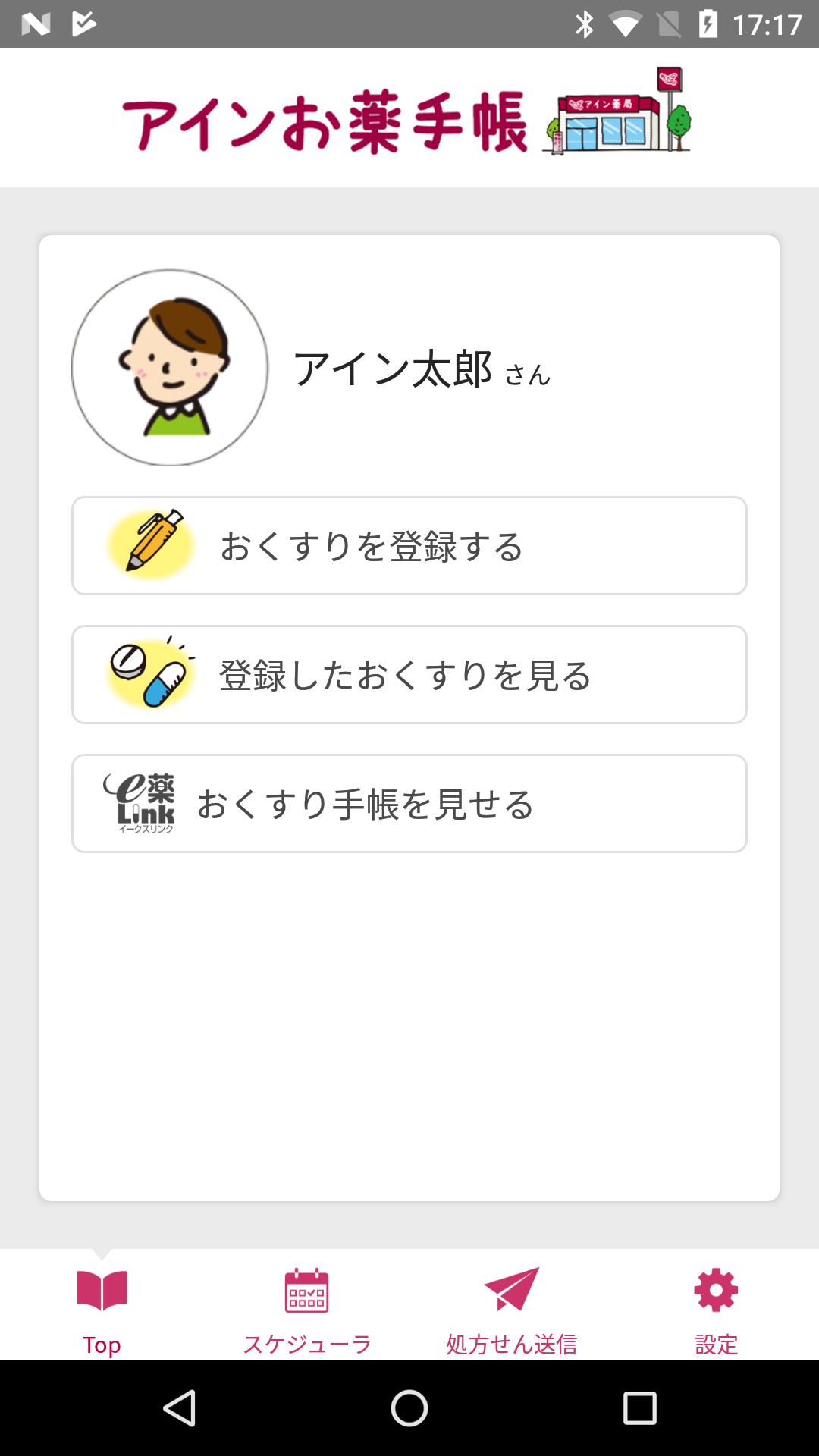 アインお薬手帳2 For Android Apk Download アインお薬手帳2 For Android Apk Download